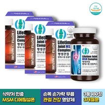 식약처인증 어깨 손목 손가락 MSM 글루코사민 영양제 초록입홍합 엠에스엠 출산 임산부 산후조리 운동선수 부모님 허리 팔꿈치 관절에좋은 영양제 3통