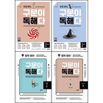2021 초등 중학 영어 구문이 독해다 시리즈 선택구매 / Reading 1 2 예비중 중 1학년 2학년 3학년 키출판사, 구문이 독해다 초등 Reading 1, 중등1학년