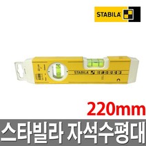 스타빌라 자석수평대 TM70 220 독일산 수평자 수평계