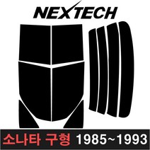 카메이크업 NEXTECH 소나타 측후면세트 썬팅필름 DIY 썬팅지, 30%, 소나타 구형(1985-1993)금강유리