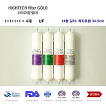 코웨이 정수기 CHP-650U 호환 필터, 8개