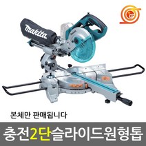 마끼다 DLS713Z 충전슬라이딩각도절단기 18V 본체 톱날포함 BLS713Z후속