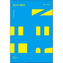 센스의 재발견 : 센스란 무엇인가?, 미즈노 마나부 저/박수현 역, 하루