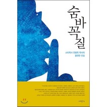 숨바꼭질:스타목사 전병욱의 불편한 진실, 대장간