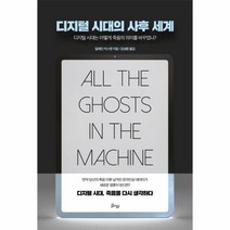디지털시대의 사후 세계 513882