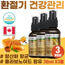 청소년 수험생 겨울철 체력 관리 편도 에좋은 플로폴리스 입안 헐었을때 추천 구강 스프레이 성장기 어린이 환절기 목 기관지 건강 잇몸 영양제 입천장 혀 건조할때 고함량 폴리폴리스