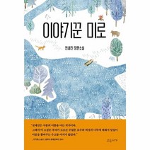 웅진북센 이야기꾼 미로, One color | One Size, 9791191278477