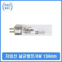 4W UV램프 자외선 금호덴탈텍 소독기 살균기 건조기, 본상품선택