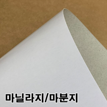 두꺼운 도화지 마니라 마닐라 지 용지 마분지 240g 의류 등대지 옷 종이 A4 A3 2절 4절 8절 16절, 상품선택, 전지-50매