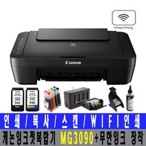 PIXMA 캐논 잉크젯복합기 MG3090(인쇄/복사/스캔)+무한잉크공급기 WIFI인쇄가능, PIAMA 캐논 잉크젯복합기 MG3090, 3.블랙라벨100ML+(충전검정)