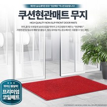 실외 식당 입구 물기 먼지 제거 현관 매트 아파트현관발판 학원개원선물 사무실입구, 1개, 카페트현관매트 무지 녹색 중