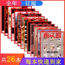 중국잡지 중국어잡지 잡지신간 Nanfeng Window Magazine 22년 21년 20년 새 호는 시사와 뉴스를 결합한 패키지로 예정되어 있습니다.중국 사회가 뜨거울 때, 연간 구독 22년 13권 - 23년 12권 26권