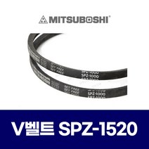 (MITSUBOSHI 미쯔보시) 브이벨트 V벨트 SPZ-1520 SPZ1520