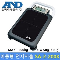 AND 고중량 이동형 전자저울 SA-II (MAX : 200kg) 산업현장 / 택배 / 원단계량 / 헬스클럽 / 농산물계량 / 다목적 전자저울
