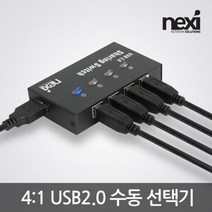 [NEXI] 넥시 4:1 USB 2.0 스위치 [NX-U241S] [NX1016]