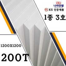 압축스티로폼 3호 1200x1200x200T 맞춤제작가능 조각용 미술용 건축용 단열용, 3호) 1200x1200x200T