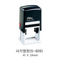 S-826 결재방2칸 일반명판 회사명판, 빨강, 2단-5