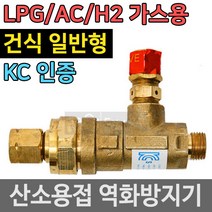 역화방지기 가스 압력 조정기 산소용접기 산소절단기, 1개