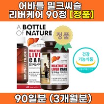 간수치 낮추는법 가높으면 간에좋은 음식 식품 간기능저하 간이안좋을때 밀크씨슬 시리마린 효능 육체피로