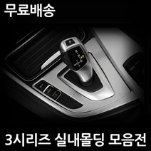 BMW 3시리즈전용 실내용품모음 320d 328i 320i F30, 19. 센터페시아송풍구몰딩 블루 1P