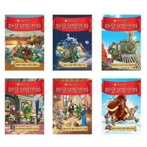 서준도서 제로니모의 환상 모험 만화 1-6 콜럼버스 최초로달에착륙 북아메리카 모차르트 르네상스 다빈치 네안데르탈인, 제로니모의 환상 모험 만화 2/