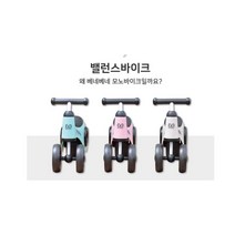 베네베네 모노바이크 붕붕카, 민트