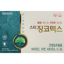 약국정품 고급 혈액순환영양제 스타징코맥스 120캡슐 4개월분 뇌영양제 기억력영양제 혈액순환 수족냉증 손발저림 영양제