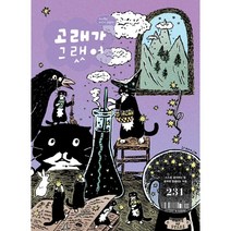 고래가 그랬어 (월간) : 231호 [2023], 고래가그랬어