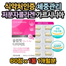 얼굴살빼는법 체지방 내장지방 허벅지살 가르시니아 히비스커스효능 가르시니아효과 가르시니아효능 가르시니아권장량 급찐살 얼굴살빼는법 하체살빼는법 뱃살빼는법 술살빼는법 살