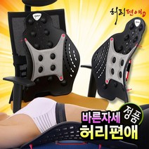 바른자세 의자쿠션 허리편애 의자 등받이 쿠션 교정, 본품 1개