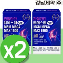 프리미엄 캐나다 MSM 1000 식이 유황 식용 엠에스엠 엠에스엔 관절건강 연골 MSM 영양제 골드 JOINTSUPPORT 프리미엄 조인트 서포트 옵티엠에스엠 OPTIMSM 2통
