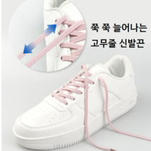 운동화 끈 늘어나는 신발끈 1+1