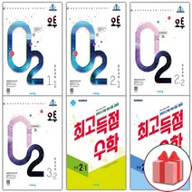 (선물) 2023년 오투 중학 과학 중등 최고득점 1 2 3 - 학년 학기 비상교육, 사은품+최고득점 중학 수학 1-1, 중등1학년