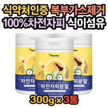 차전자피식이섬유 배가빵빵해 똥잘싸는법 똥안나올때 차전자피효능 식이섬유효능 차전자피먹는법 차전자피복용법 질경이효능 방귀가자주나오는이유 똥이안나와요 똥잘나오는법 숙변