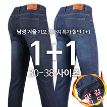 [1+1] 남성 FSD810기모스판청바지 겨울 기모 신축성 좋은 편안한 블루진 블랙진 작업복 데님 청 팬츠 바지