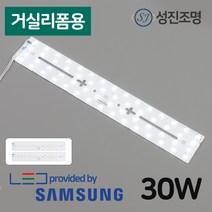 LED 모듈 거실등 주방등 교체 거실리폼램프 30W / 삼성LED칩 쉬운설치 - led 거실등 50w 교체용 모듈, 거실리폼램프30W(주광색)