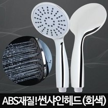 아카시아리빙 썬샤인헤드(회색) 수압센샤워기 교체 욕실 용, 단품