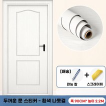 무늬목 시트지 인테리어 우드필름 자체 접착 오래된 방문 싱크장 커버 교체, 3. 흰색