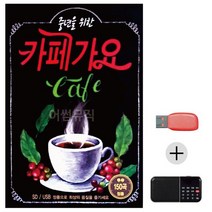 유노이아 효도라디오 USB 중년을 위한 카페가요, 유노이아 본상품선택