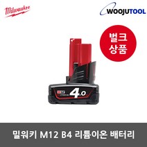 밀워키 밀워키 M12 B4 12V / 4.0Ah 리튬이온 정품배터리 벌크, 1개