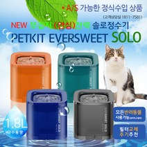 펫킷 챠밍 솔로 정수기 (SOLO) 시리즈, 다크그레이