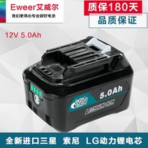 마끼다 배터리 충전지 충전기 마키타 12v 핸드드릴 DF331 밧데리 급속 어댑터 미니, 12V 5.0Ah