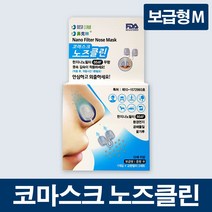 코마스크 노즈클린 보급형 중형 본품1개+필터2개, 1개