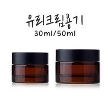갈색유리크림용기-30ml 50ml, 30ml