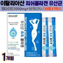이탈리아산 생선콜라겐 혼합 유산균 10억 비타민C 생선 콜라겐 펩타이드 피쉬콜라겐 온가족 필수 파우더 락토바실러스 프락토올리고당 부모님 20대 30대 40대 50대