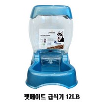 펫메이트 급식기 12LB 강아지 고양이 사료 밥그릇, 본상품