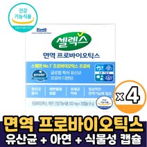 셀렉스 면역 프로바이오틱스 유산균 아연 프로비 디펜덤 스웨덴유산균 면역유산균 덴마크유산균 프로바이오 유상균, 4개, 면역 프로바이오틱스 유산균&아연 x 30캡슐