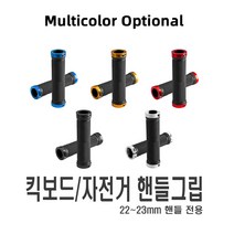 자전거 컬러 고무 핸들그립 손잡이 전동킥보드 레버 미끄럼방지 바엔드, 킥/자(블랙)