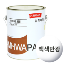삼화페인트 777에나멜 유성페인트 1리터 백색반광