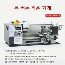 CNC 선반 자동 소형 정밀금속 가정용 탁상 가공기계 미니, 독일210세이코400스트로크900와트